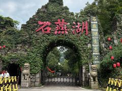 -石燕湖生态旅游景区