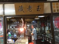 -云南古玩城(护国路店)