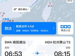 -杭州萧山国际机场