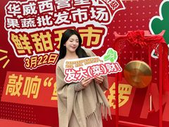 -华威西营里农产品批发市场