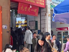 -元吉老一碗小锅米线(胜利广场店)