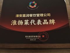 -芳芳私房菜·精作淮扬菜(玖珑湾店)