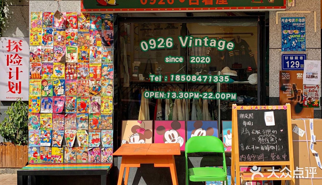 长沙必逛vintage一条街 ✖️中古爱好者的天堂