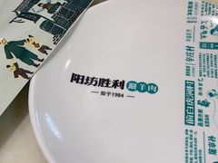 -阳坊胜利涮羊肉(阳坊老店)