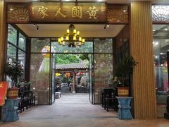 -味可道·黄圃人家园林酒家(兆丰店)