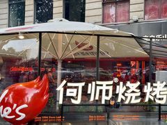 -何师烧烤Pro ·江湖川菜·小龙虾·精酿啤酒(太古里旗舰店)