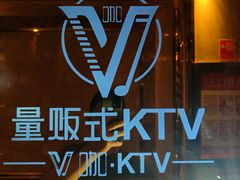 -V麦量贩KTV(富康城店)