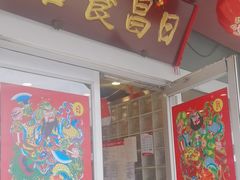 -日昌餐馆(亦庄店)