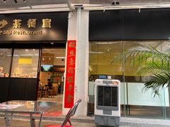 门面-十少茶餐室(东区店)