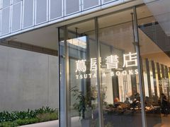 -茑屋书店(天目里店)