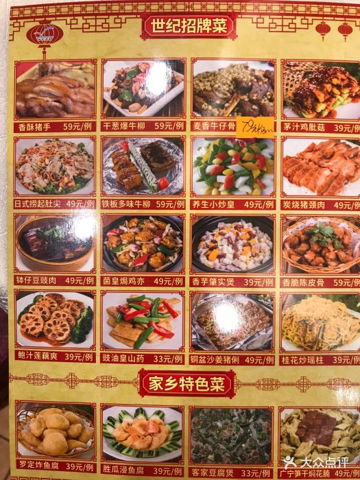 世纪渔港菜单图片