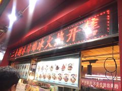 门面-二斗栗子(黄河道店)
