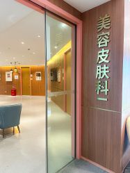 -深圳艺星医疗美容医院