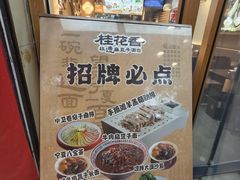 -桂花香手工面(鼓楼店)