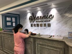 点击看大图 -上海星和医疗美容