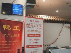 -鸭王烤鸭店(三里河店)