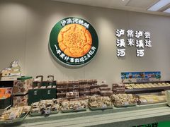 -泸溪河桃酥(西直门凯德店)