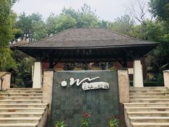-天目湖涵田半山温泉