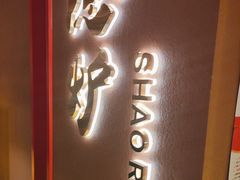 -隐炉和牛烧肉店(群力店)