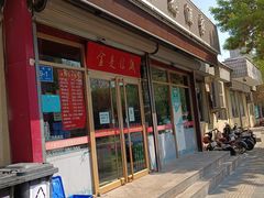 门面-梅飞酒家(桑园路店)