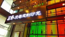 -上禾 HAIR SALON