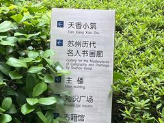 -苏州图书馆(人民路总馆)
