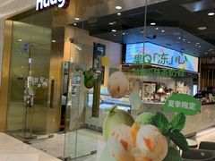 门面-哈根达斯(虹口店)