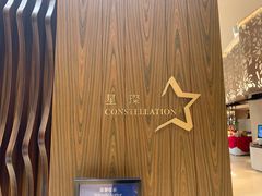 -星璨·自助餐厅-厦门禹洲温德姆至尊豪廷大酒店