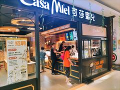 门面-可莎蜜兒(浦沿店)