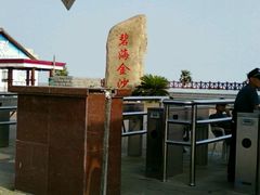 -碧海金沙