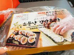 -传闻来紫菜包饭·打糕(西塔韩百店)
