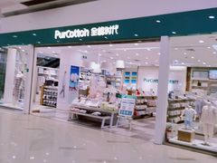 -Purcotton全棉时代(古墩印象城店)