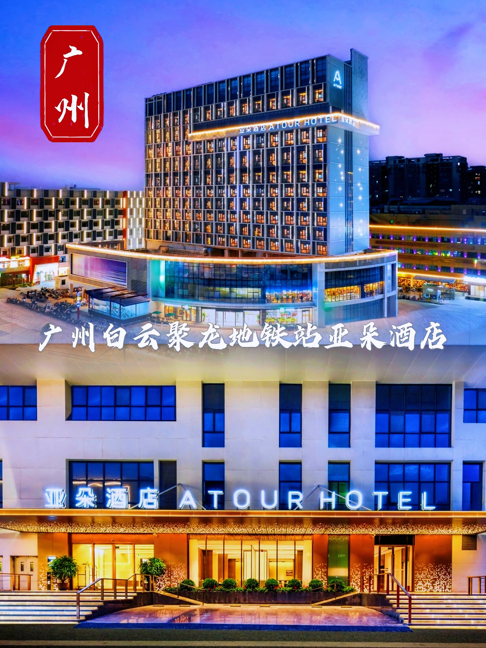 圣名国际大酒店电话图片