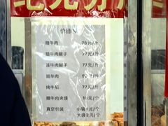 -清真铁志明腊牛羊肉