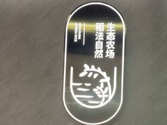 -U你·天然调味(群光广场店)