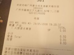 账单-麦当劳(东急新天地店)