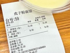 -虎子面粉馆(五一东村店)