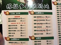 菜单-缘福乡村铁锅炖民宿(八达岭店)