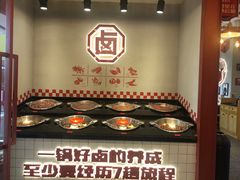 自助调料区-贤合庄卤味火锅(安吉万达店)