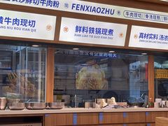 -粉小主·贵州酸汤牛肉粉(南京仙林金鹰店)