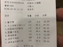 账单-杨记隆府(白象街店)
