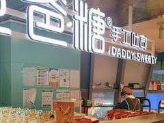 -爸爸糖吐司面包(北京西单大悦城店)