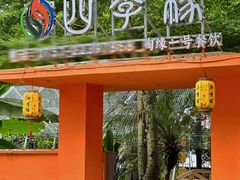 -陶缘一号·四季缘·老字号顺德菜·户外婚礼家宴(西滘店)