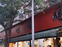 门面-黑竹香鸡(营和巷店)