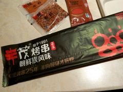-丰茂烤串