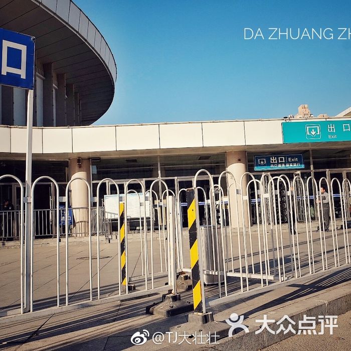 塘沽火车站