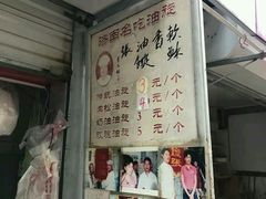 门面-油旋张(大观园店)