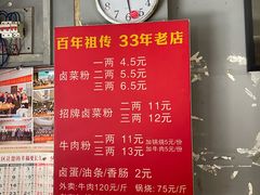-老东江米粉