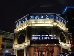 -海韵之星邮轮水会(明发商业广场店)