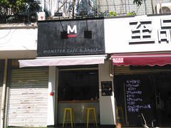 1-怪兽咖啡 Monster Cafe